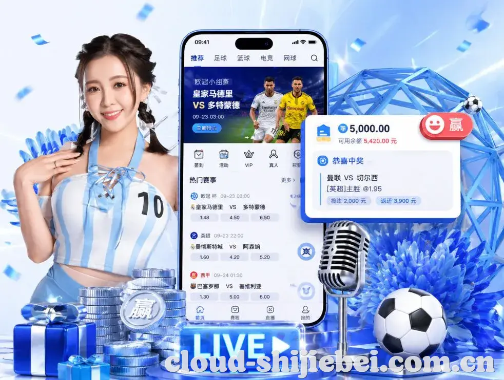 <strong>世界杯赔率</strong>App 功能预览